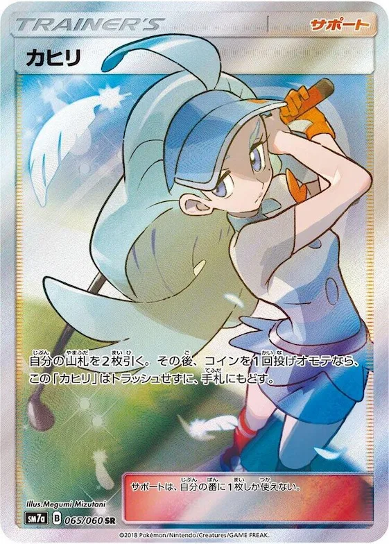 Kahili #65 – Thunderclap Spark