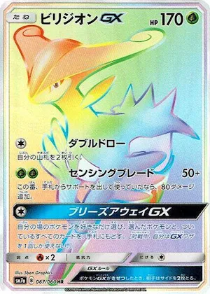 Virizion GX #67 – Thunderclap Spark