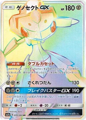 Genesect GX #70 – Thunderclap Spark