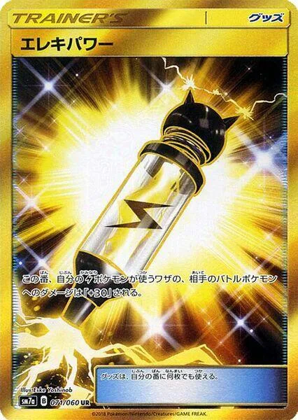 Electropower #71 – Thunderclap Spark