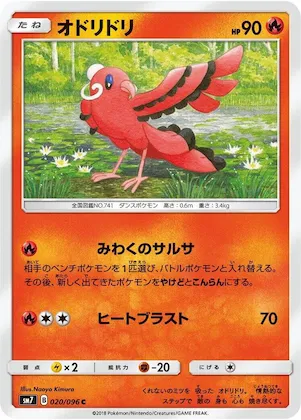 Oricorio #20 – Sky-Splitting Charisma