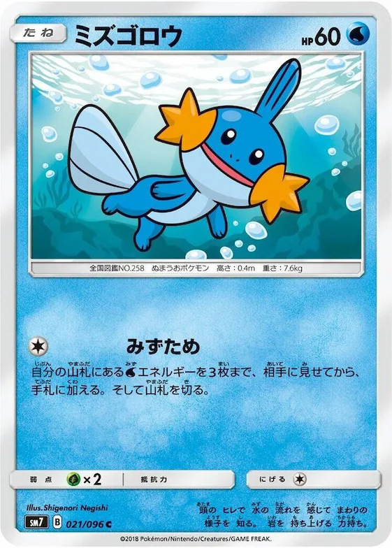 Mudkip #21 – Sky-Splitting Charisma