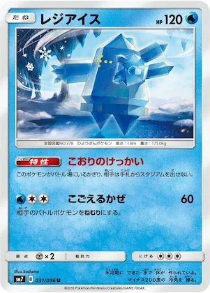 Regice #31 – Sky-Splitting Charisma