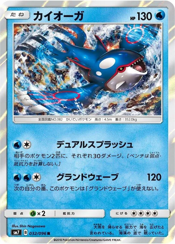 Kyogre #32 – Sky-Splitting Charisma