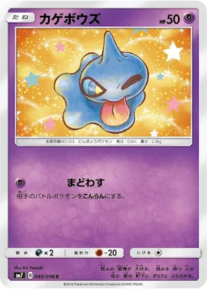 Shuppet #40 – Sky-Splitting Charisma
