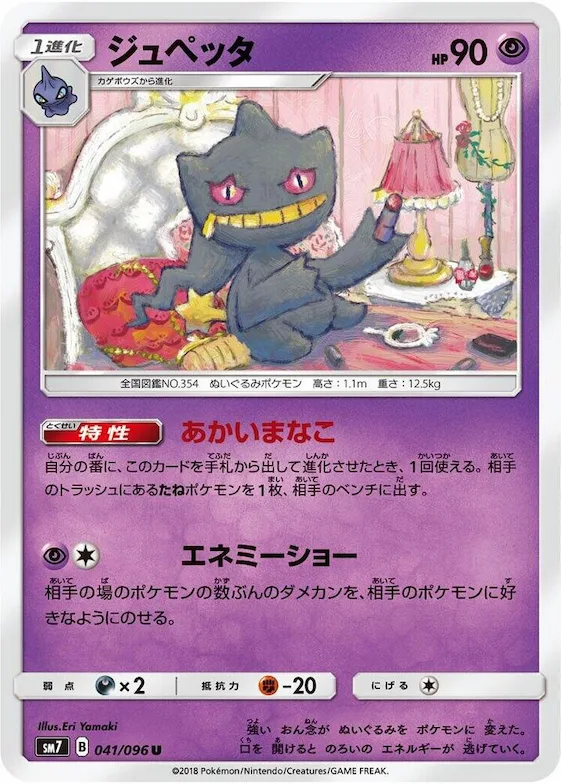 Banette #41 – Sky-Splitting Charisma