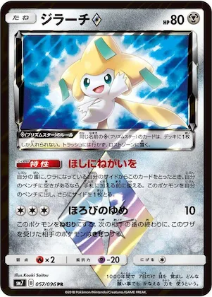Jirachi Prism Star #57 – Sky-Splitting Charisma