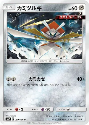 Kartana #59 – Sky-Splitting Charisma