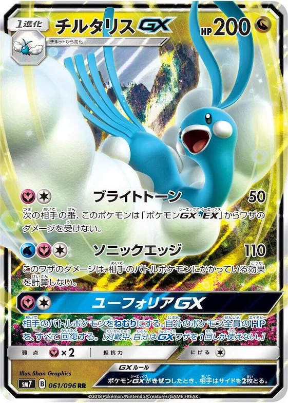 Altaria GX #61 – Sky-Splitting Charisma