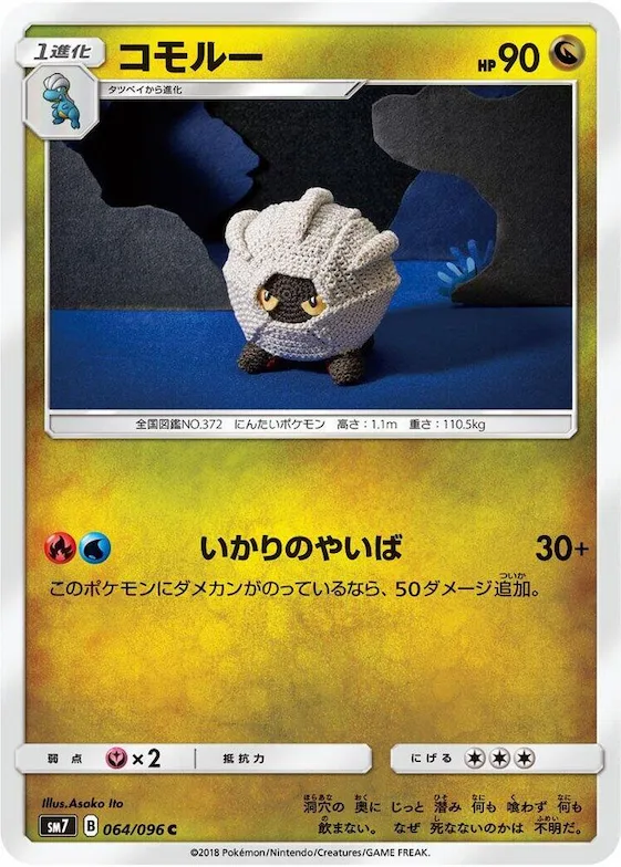 Shelgon #64 – Sky-Splitting Charisma