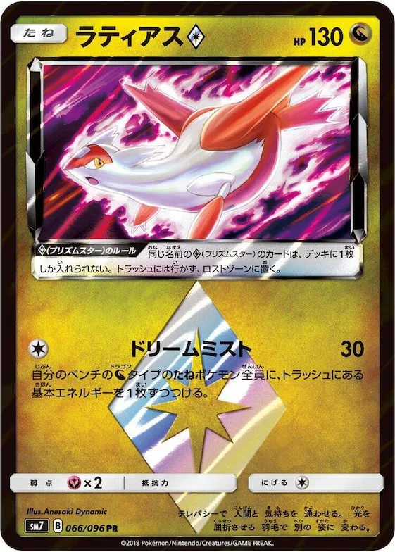 Latias Prism Star #66 – Sky-Splitting Charisma