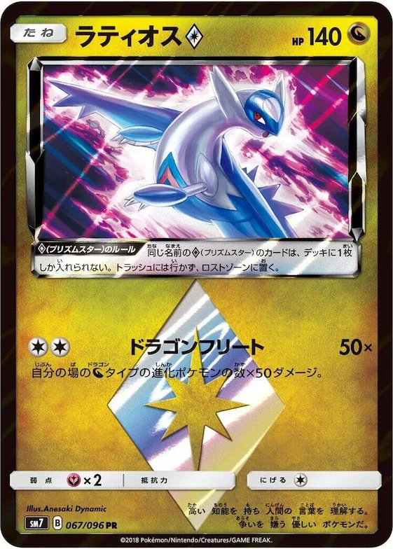 Latios Prism Star #67 – Sky-Splitting Charisma