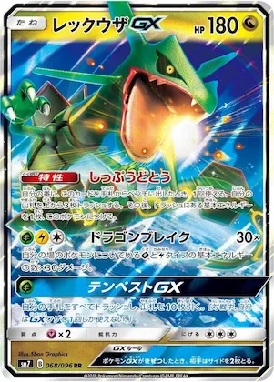 Rayquaza GX #68 – Sky-Splitting Charisma