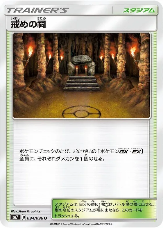 Shrine of Punishment #94 – Sky-Splitting Charisma