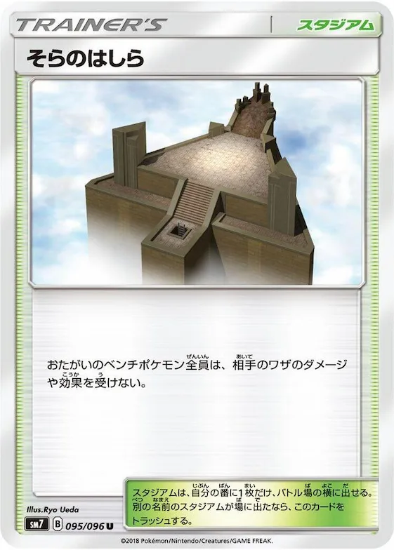 Sky Pillar #95 – Sky-Splitting Charisma