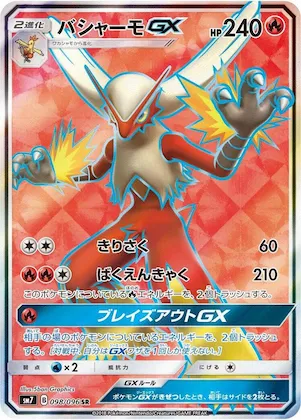 Blaziken GX #98 – Sky-Splitting Charisma