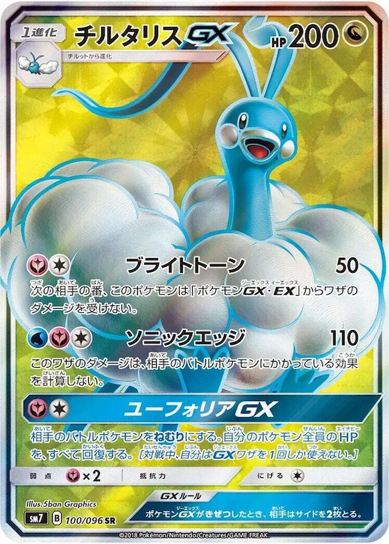 Altaria GX #100 – Sky-Splitting Charisma