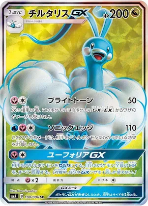 Altaria GX #100 – Sky-Splitting Charisma