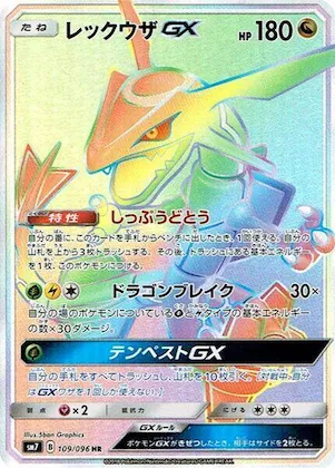 Rayquaza GX #109 – Sky-Splitting Charisma