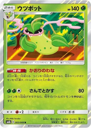Victreebel #3 – Champion Road