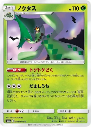 Cacturne #8 – Champion Road