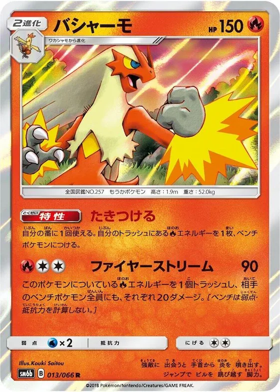 Blaziken #13 – Champion Road