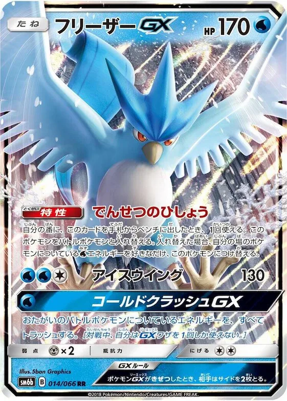 Articuno GX #14 – Champion Road