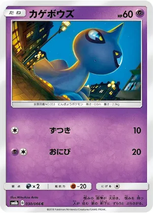 Shuppet #30 – Champion Road