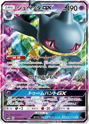 Banette GX #31 – Champion Road