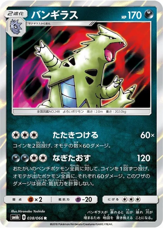 Tyranitar #38 – Champion Road