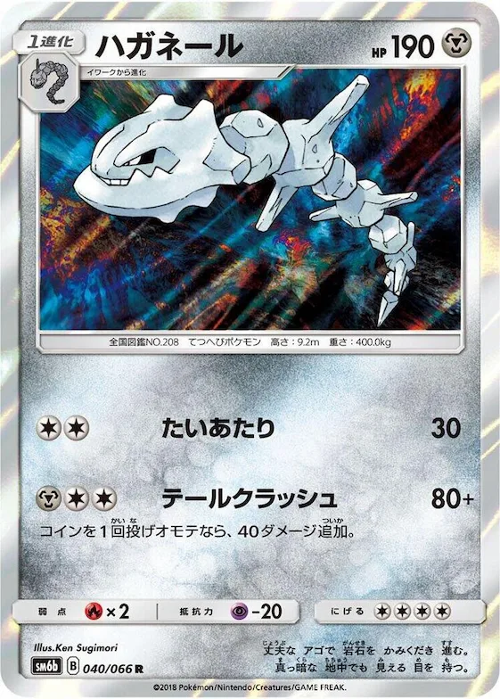 Steelix #40 – Champion Road