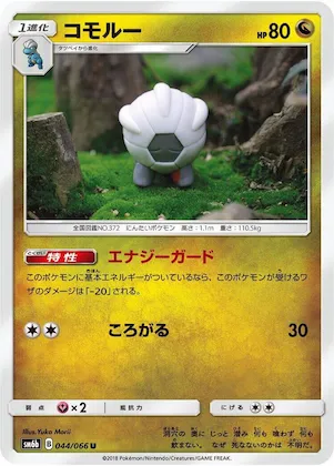 Shelgon #44 – Champion Road