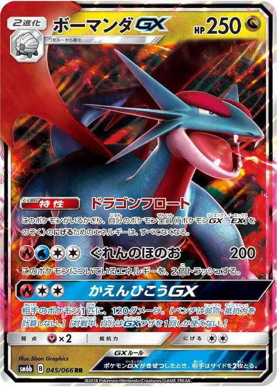 Salamence GX #45 – Champion Road