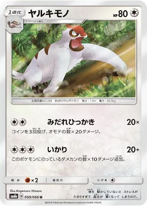 Vigoroth #50 – Champion Road
