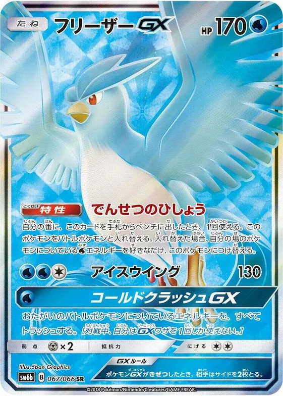 Articuno GX #67 – Champion Road