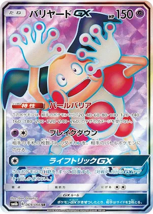 Mr. Mime GX #69 – Champion Road