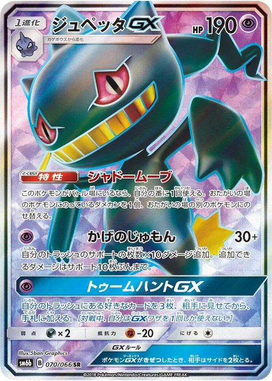 Banette GX #70 – Champion Road