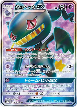 Banette GX #70 – Champion Road