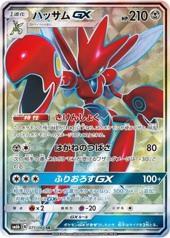 Scizor GX #71 – Champion Road