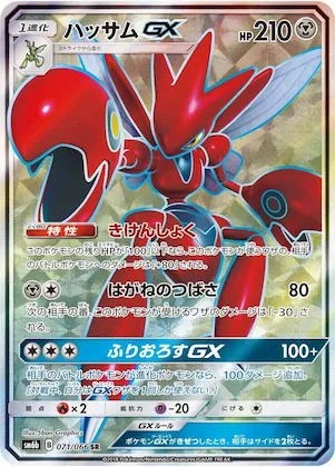 Scizor GX #71 – Champion Road