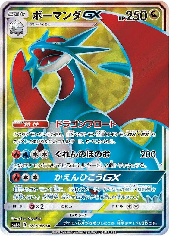 Salamence GX #72 – Champion Road