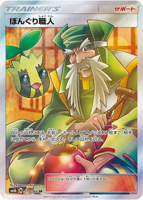 Apricorn Maker #75 – Champion Road