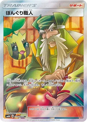 Apricorn Maker #75 – Champion Road
