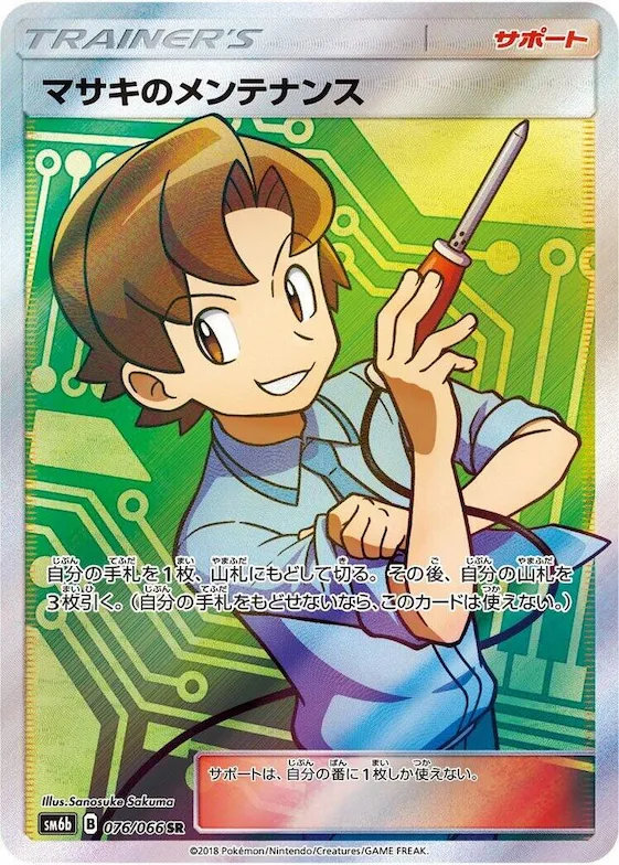 Bill's Maintenance #76 – Champion Road