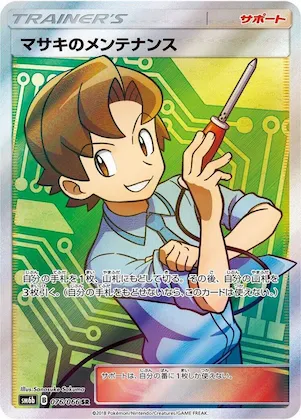 Bill's Maintenance #76 – Champion Road