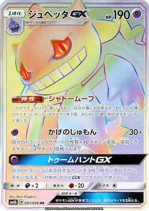 Banette GX #81 – Champion Road