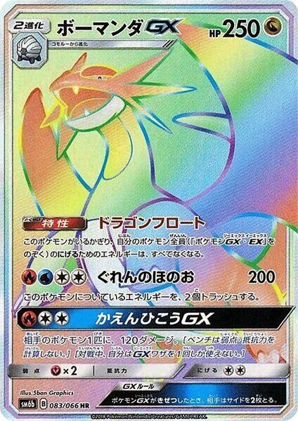 Salamence GX #83 – Champion Road