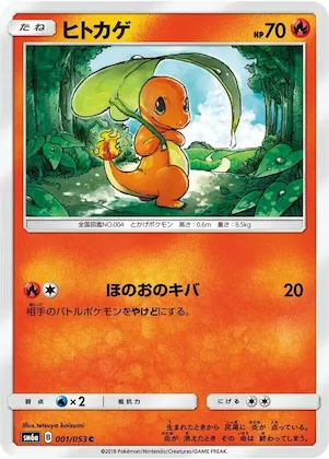 Charmander #1 – Dragon Storm