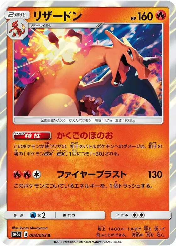 Charizard #3 – Dragon Storm