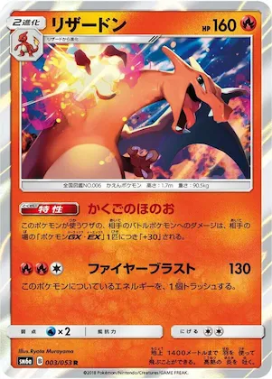 Charizard #3 – Dragon Storm
